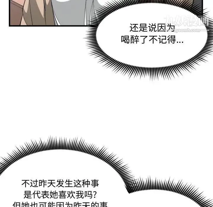 有什么了不起的! 第30话 第86页