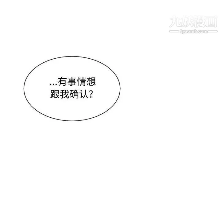 有什么了不起的! 第30话 第107页