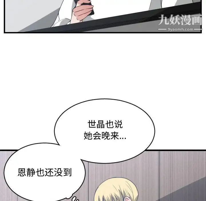 有什么了不起的! 第30话 第54页
