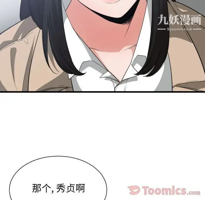 有什么了不起的! 第30话 第104页