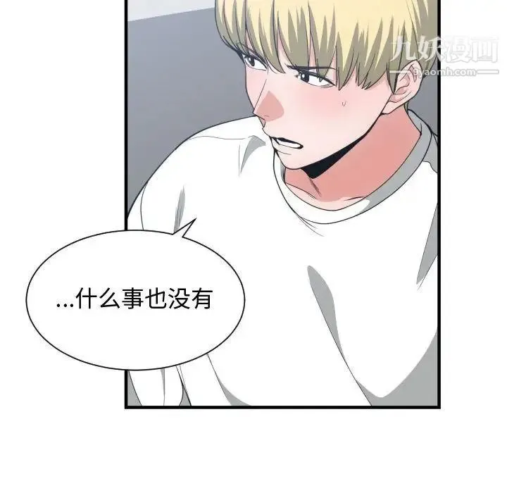 有什么了不起的! 第30话 第62页