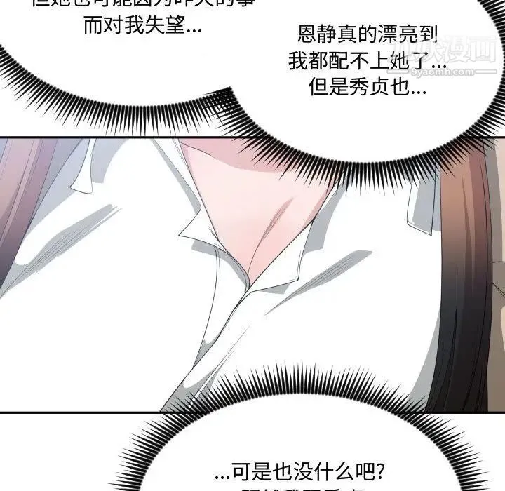 有什么了不起的! 第30话 第87页