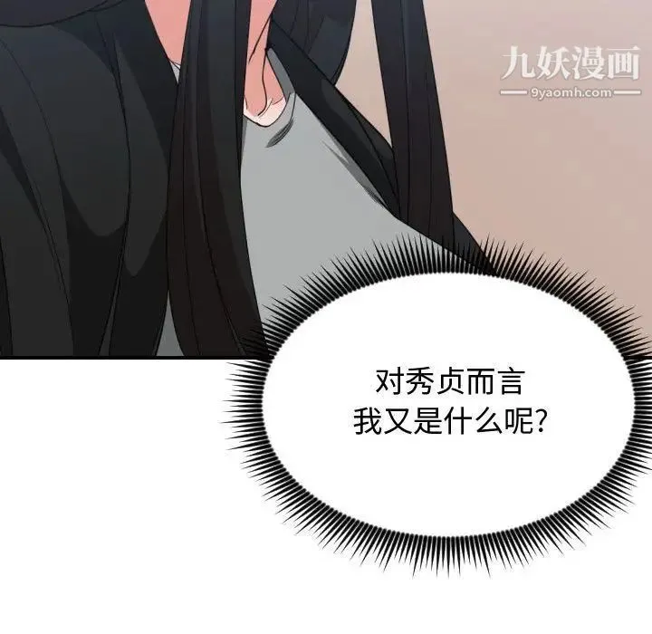 有什么了不起的! 第30话 第91页