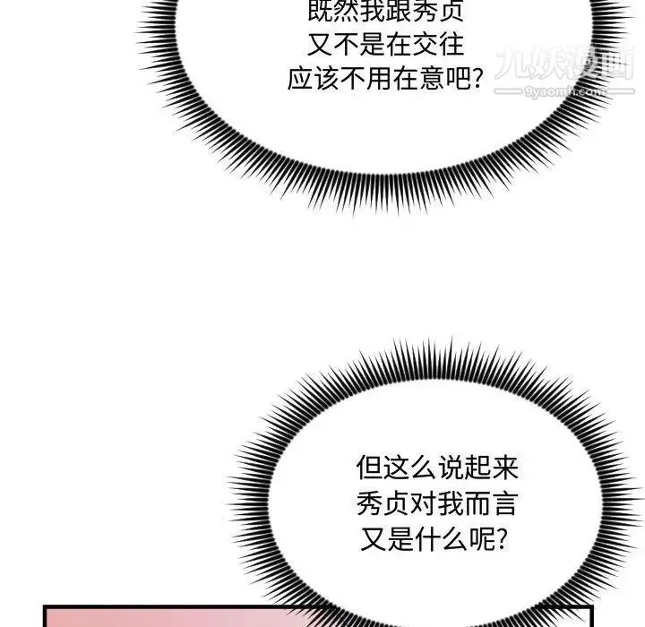 有什么了不起的! 第30话 第88页