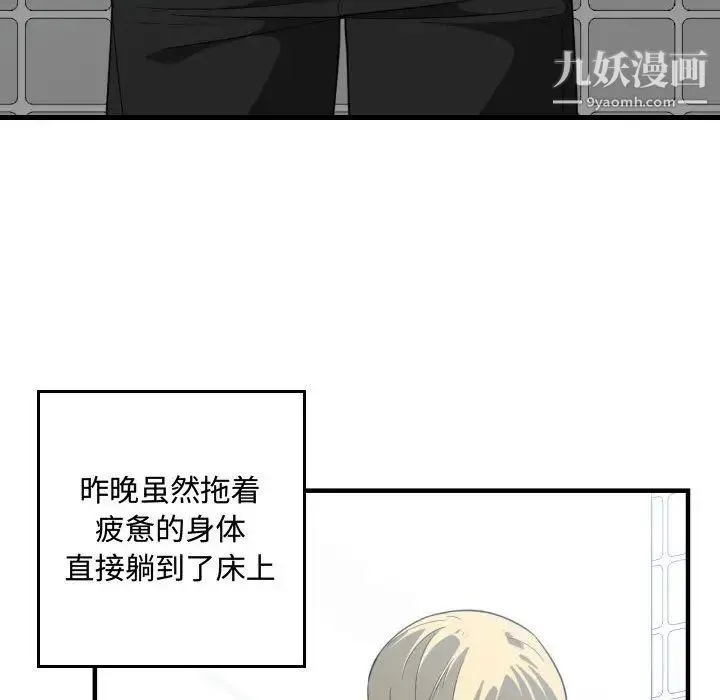 有什么了不起的! 第30话 第43页