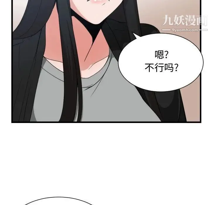 有什么了不起的! 第30话 第72页