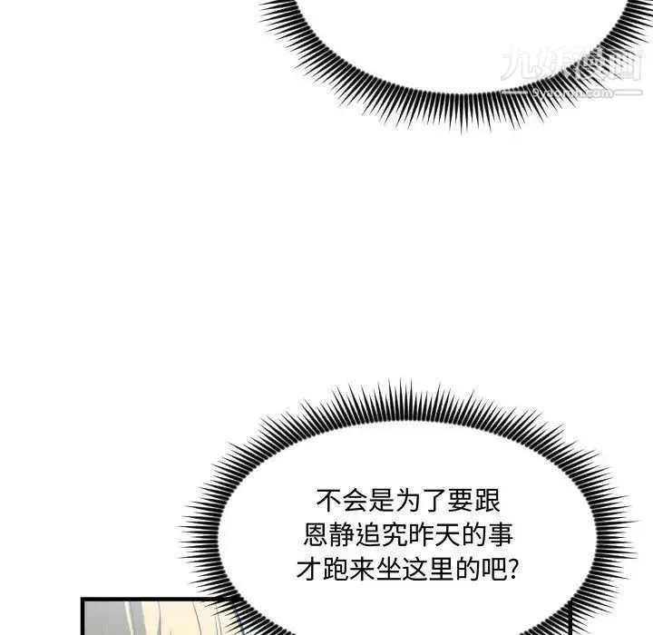 有什么了不起的! 第30话 第83页