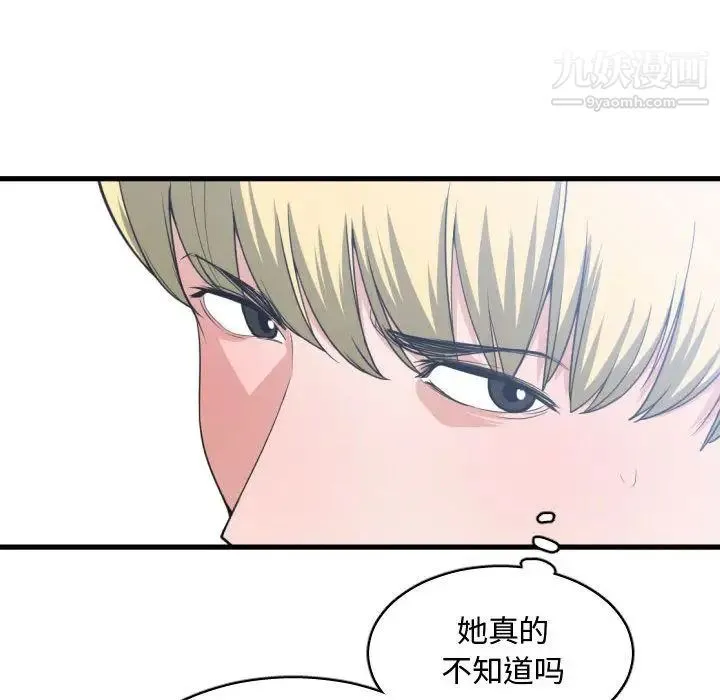 有什么了不起的! 第30话 第63页