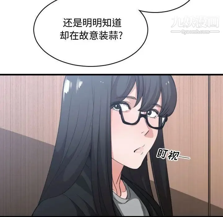 有什么了不起的! 第30话 第64页