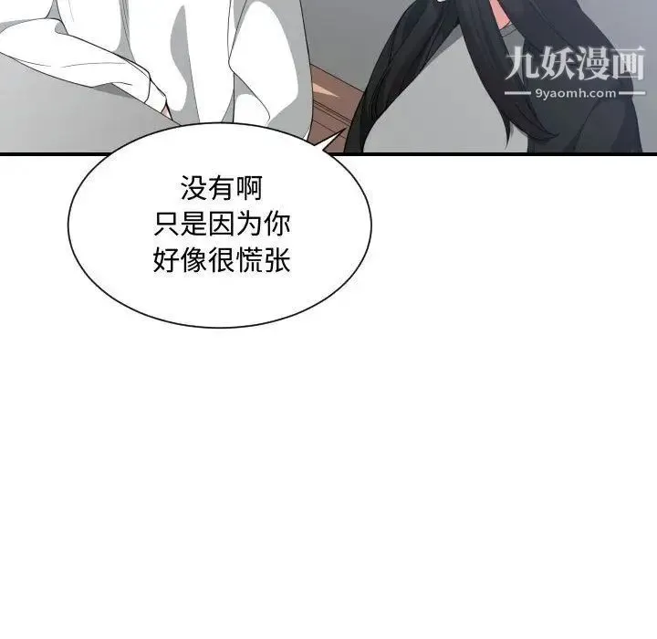 有什么了不起的! 第30话 第66页