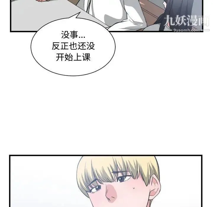 有什么了不起的! 第30话 第80页