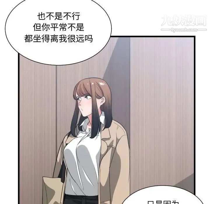 有什么了不起的! 第30话 第73页