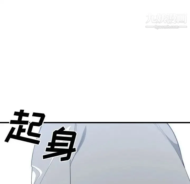 有什么了不起的! 第30话 第92页
