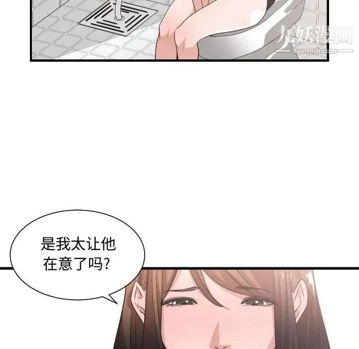 有什么了不起的! 第30话 第33页