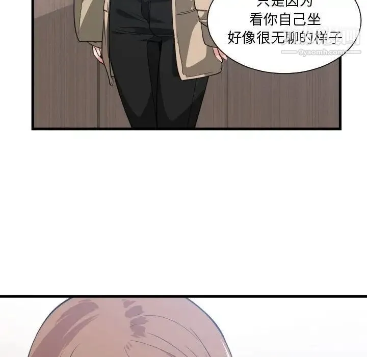 有什么了不起的! 第30话 第74页
