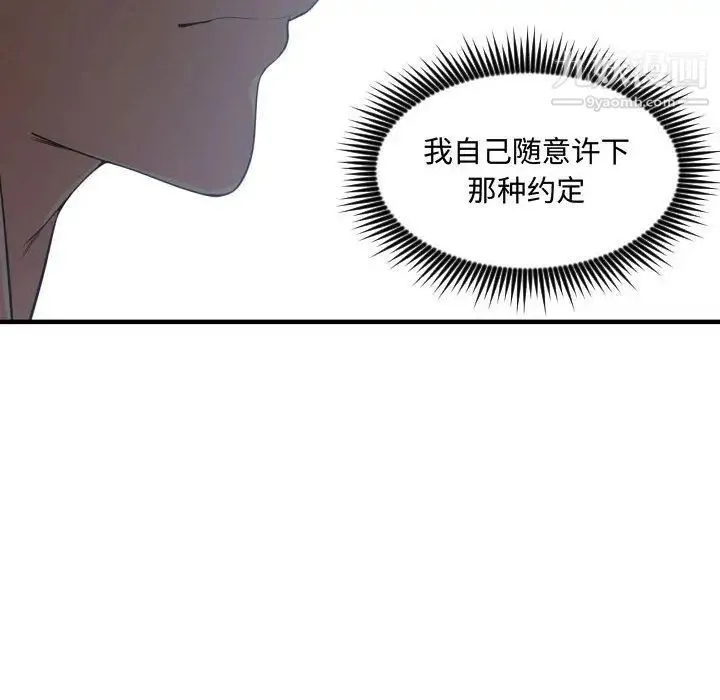 有什么了不起的! 第30话 第12页