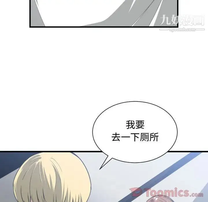 有什么了不起的! 第30话 第97页