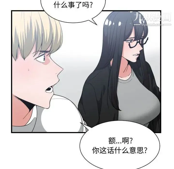有什么了不起的! 第30话 第59页