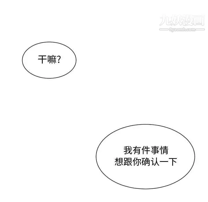有什么了不起的! 第30话 第106页