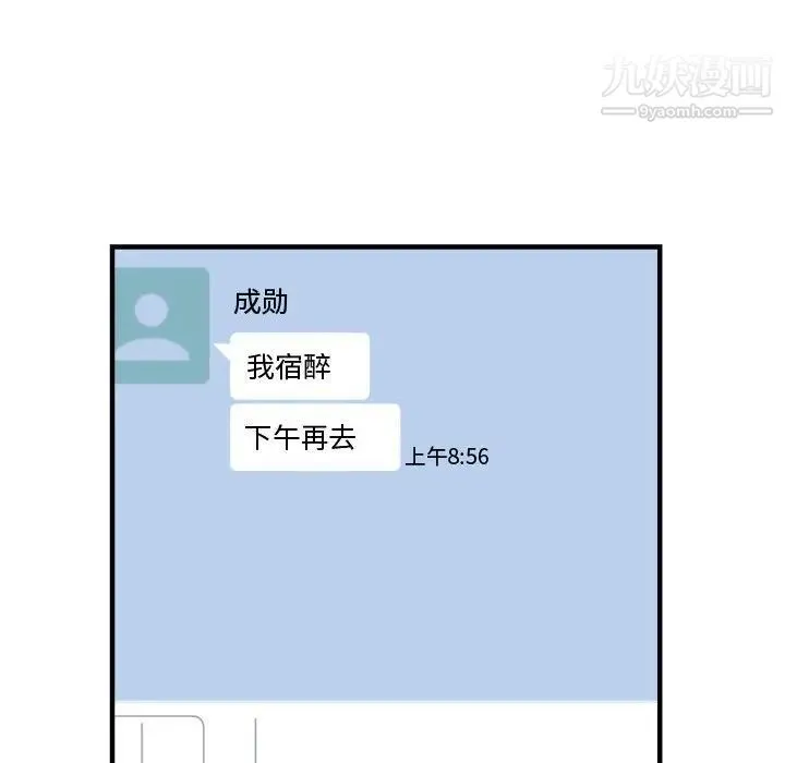有什么了不起的! 第30话 第52页