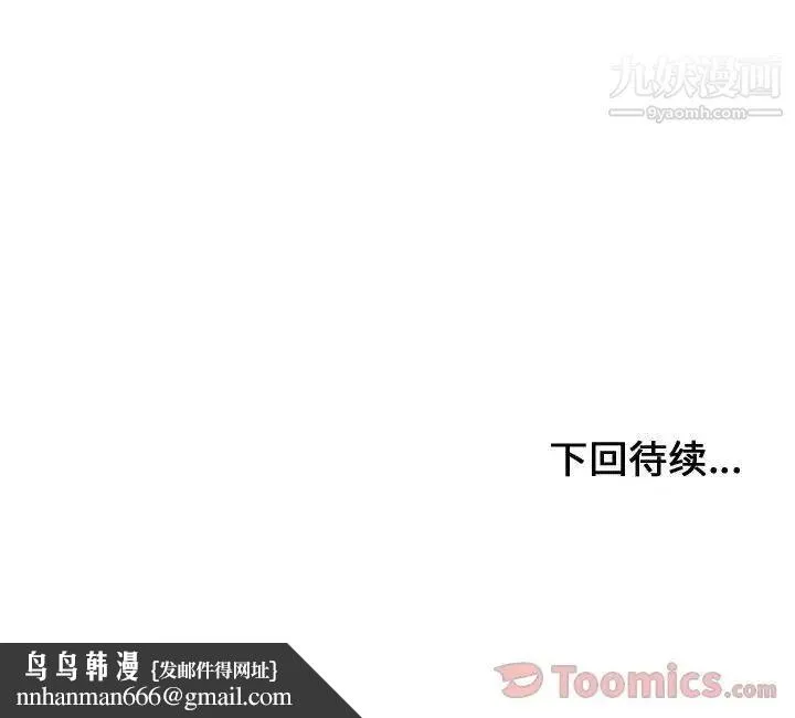 有什么了不起的! 第30话 第111页