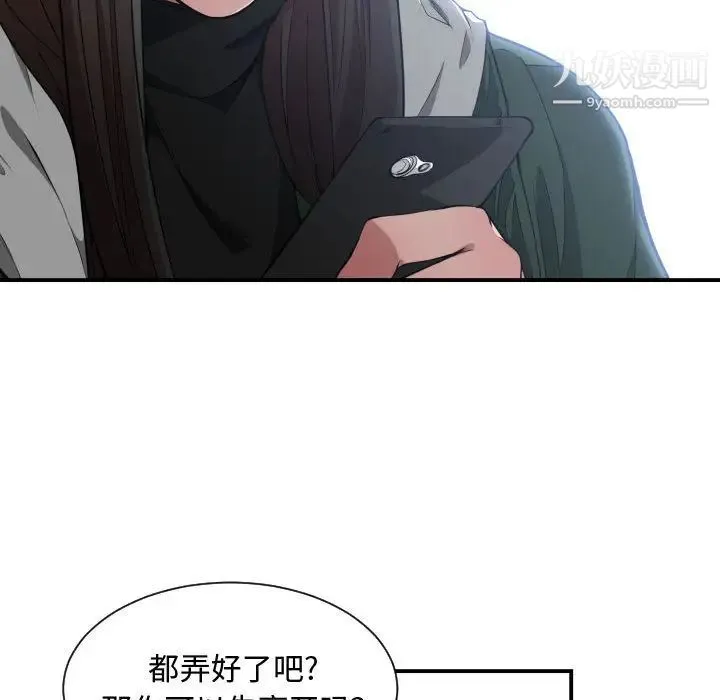 有什么了不起的! 第10话 第105页