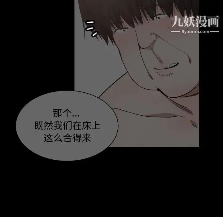 有什么了不起的! 第10话 第88页