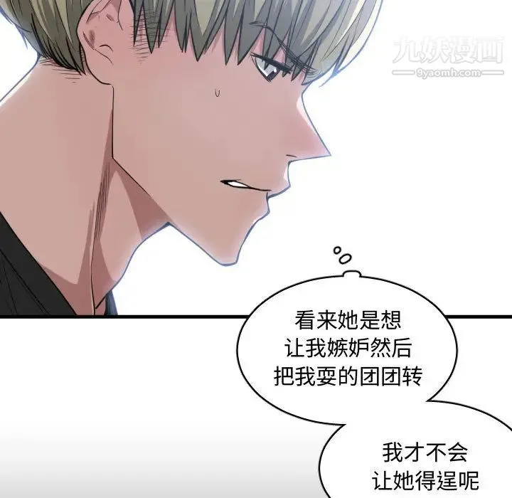 有什么了不起的! 第10话 第45页