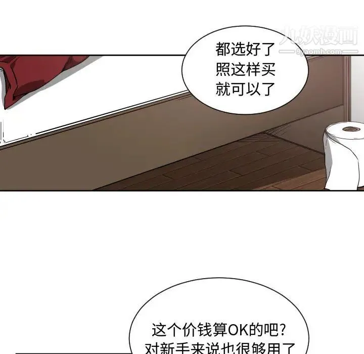有什么了不起的! 第10话 第98页