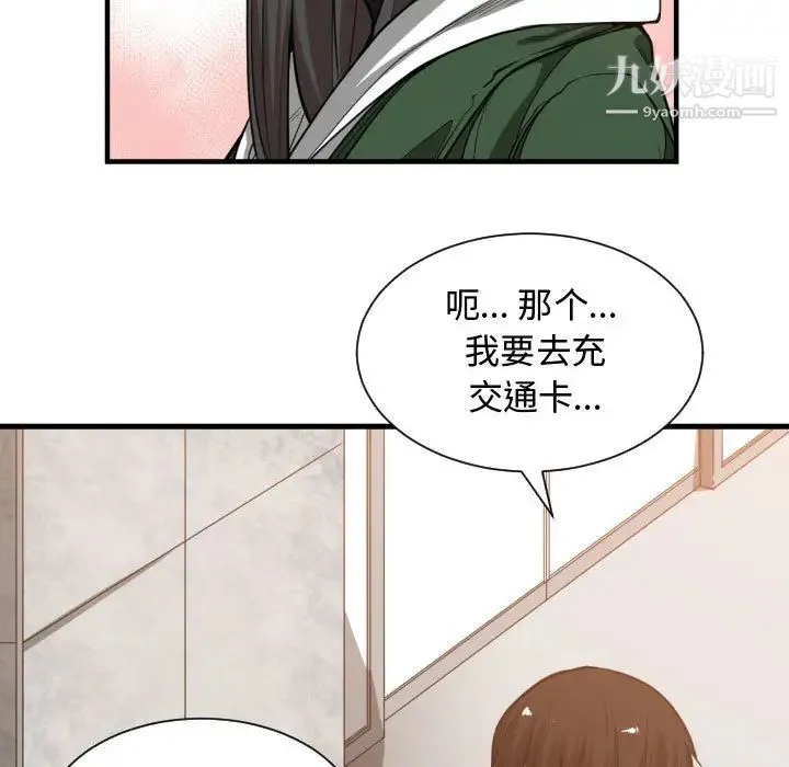 有什么了不起的! 第10话 第13页