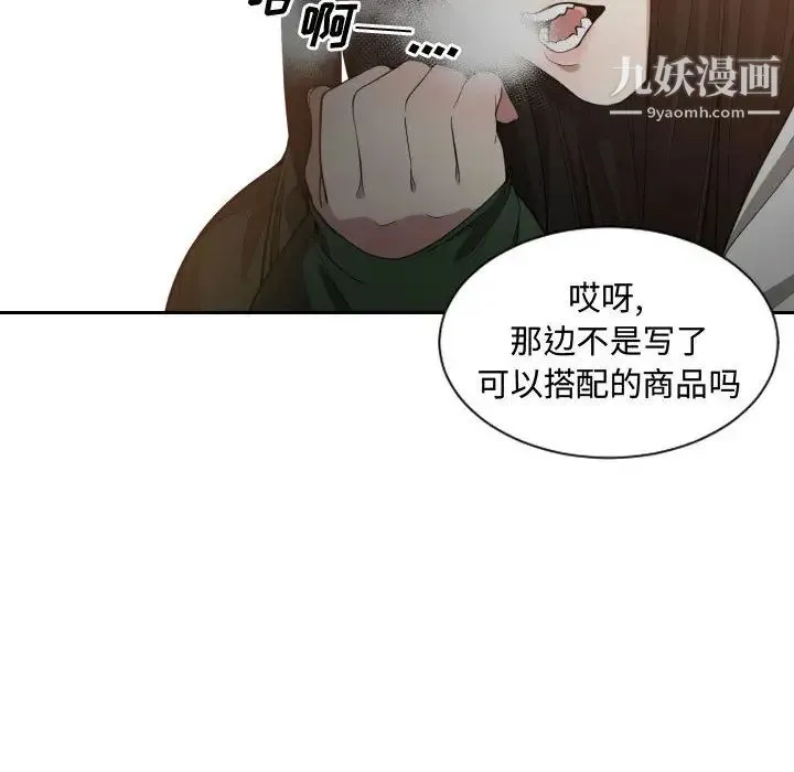 有什么了不起的! 第10话 第22页