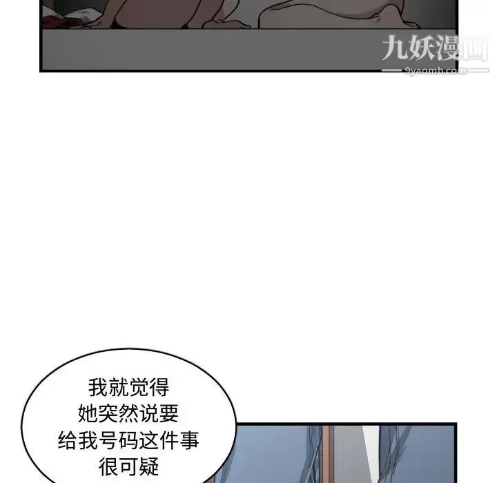 有什么了不起的! 第10话 第38页