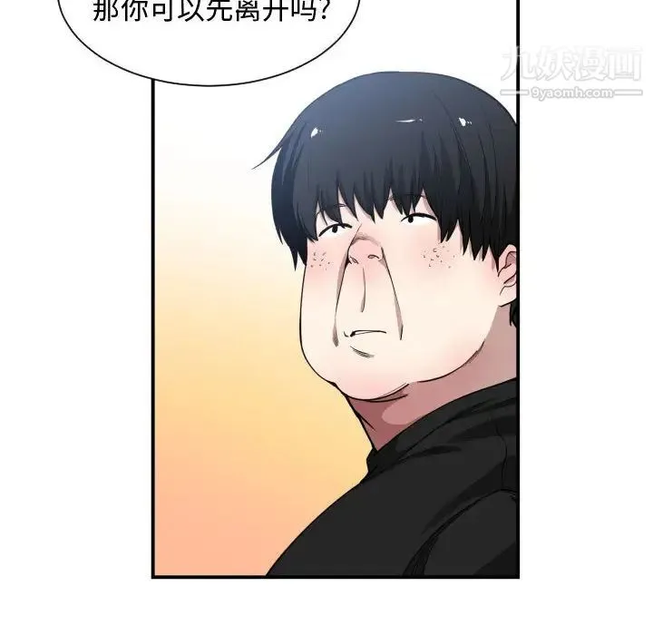 有什么了不起的! 第10话 第106页