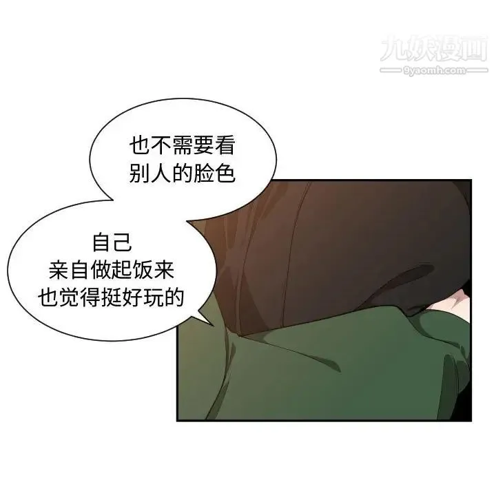 有什么了不起的! 第10话 第6页