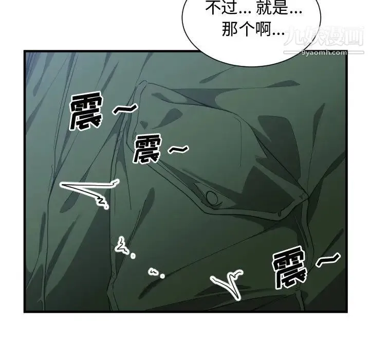 有什么了不起的! 第10话 第102页