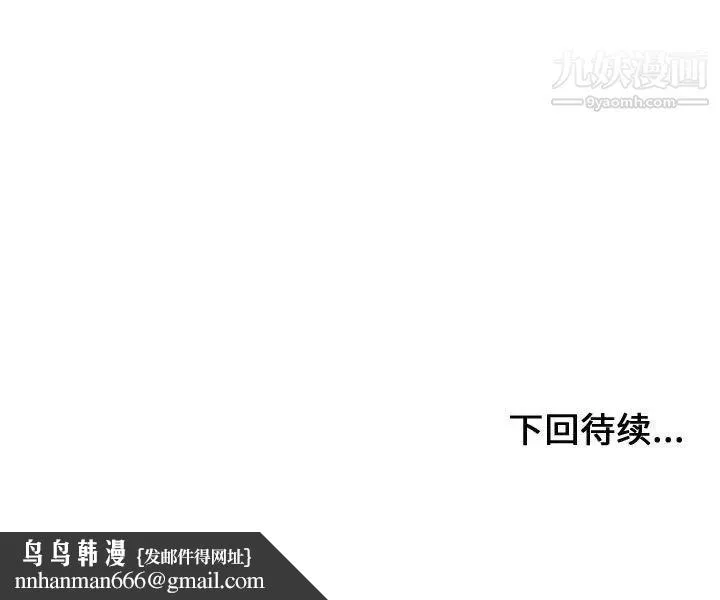 有什么了不起的! 第10话 第109页