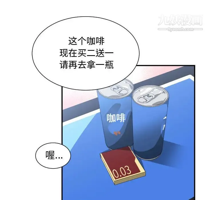 有什么了不起的! 第10话 第20页