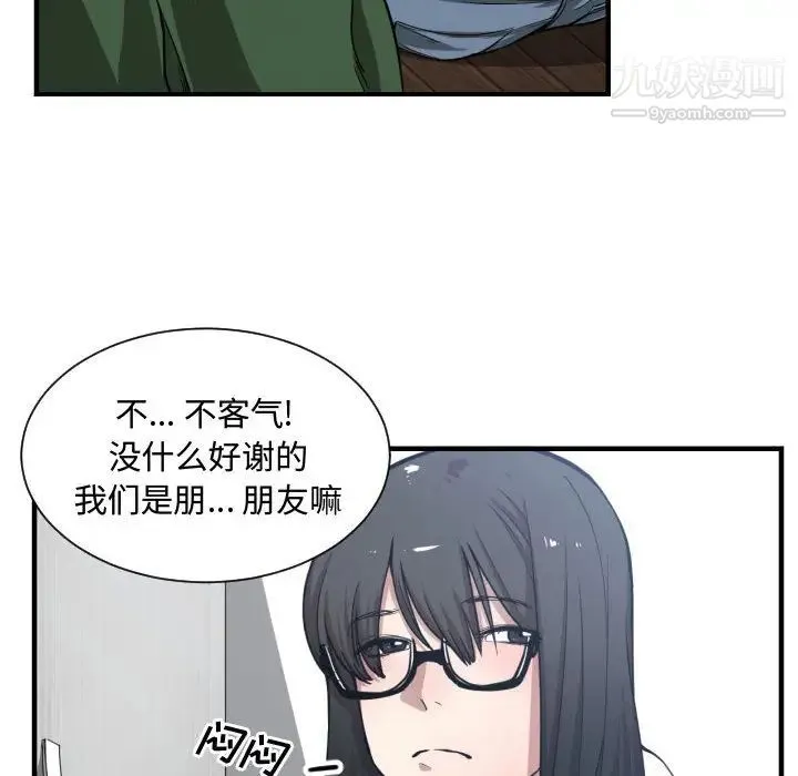 有什么了不起的! 第10话 第100页