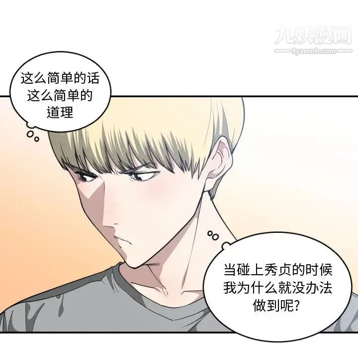 有什么了不起的! 第17话 第91页