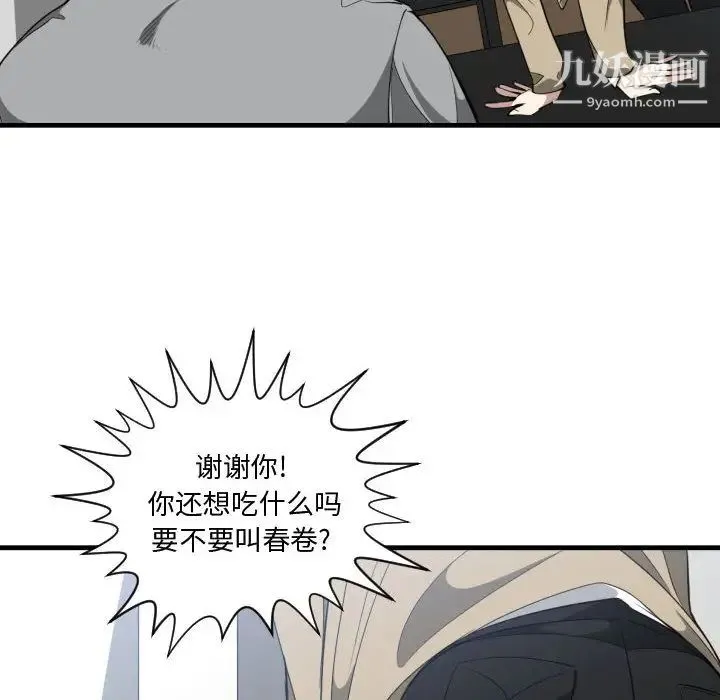 有什么了不起的! 第17话 第101页