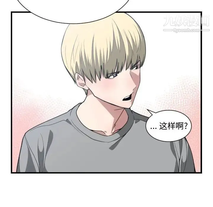 有什么了不起的! 第17话 第74页