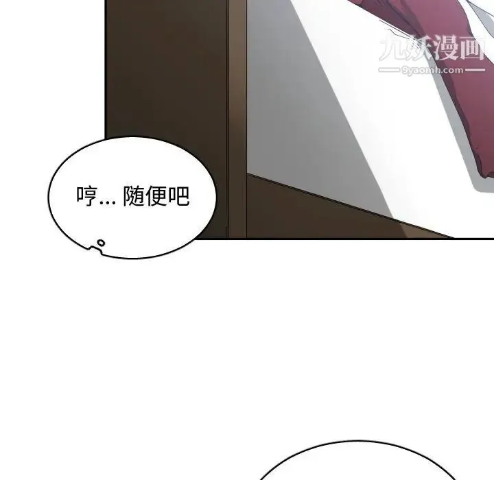 有什么了不起的! 第17话 第42页