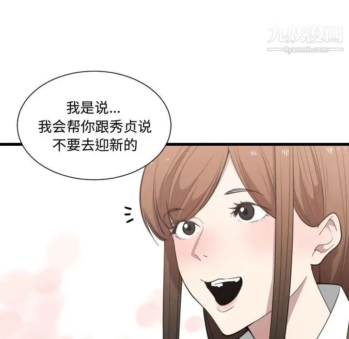 有什么了不起的! 第17话 第96页