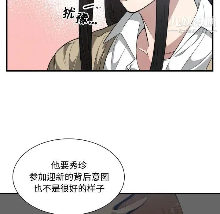 有什么了不起的! 第17话 第77页
