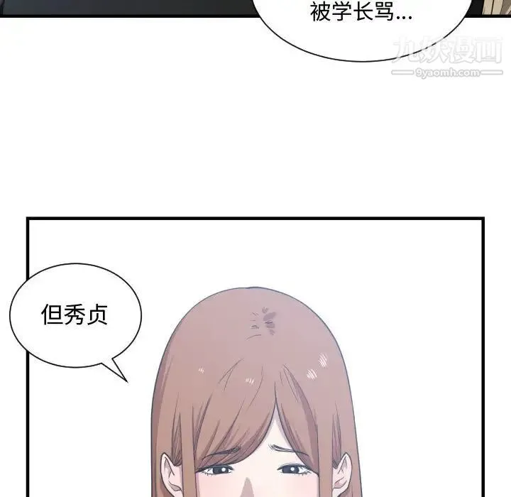 有什么了不起的! 第17话 第84页
