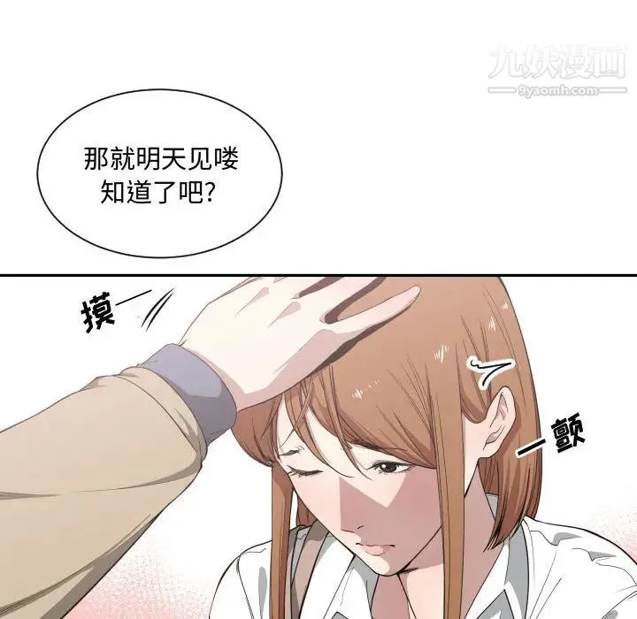 有什么了不起的! 第17话 第6页