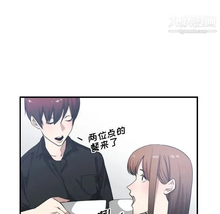 有什么了不起的! 第17话 第92页