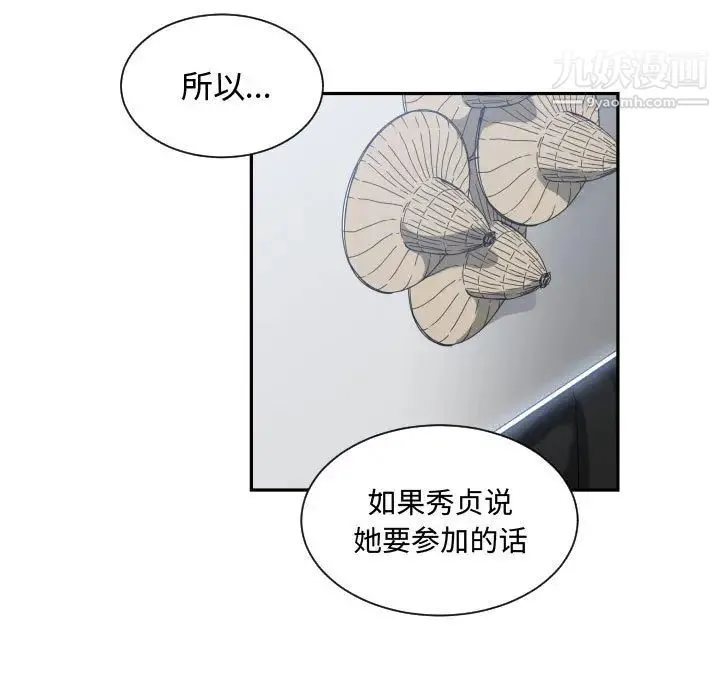 有什么了不起的! 第17话 第79页