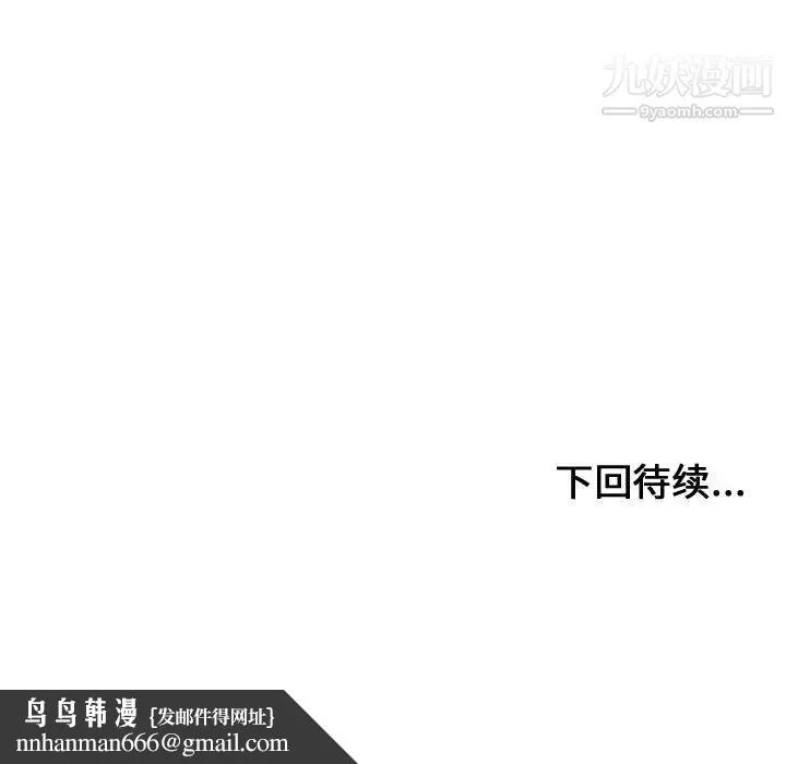 有什么了不起的! 第17话 第110页