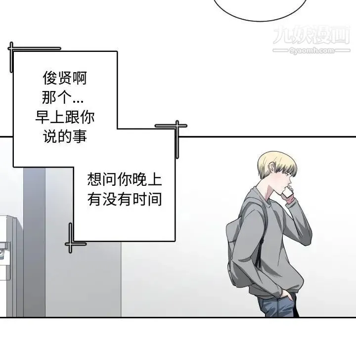 有什么了不起的! 第17话 第12页